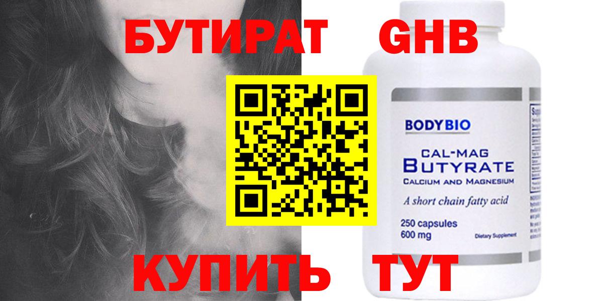 БУТИРАТ BDO Холмск