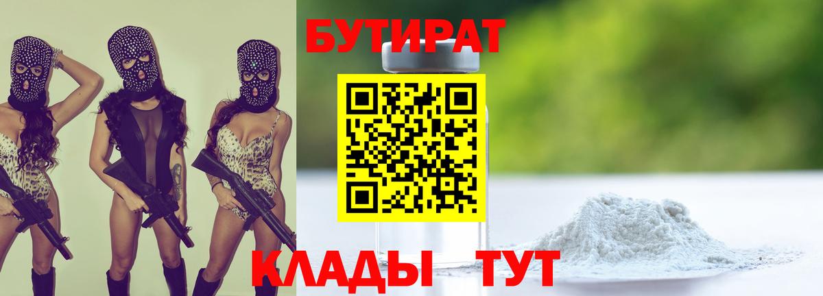 Холмск  Бутират 99%  Вход с VPN 