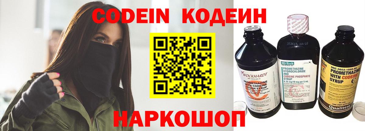 Codein напиток Lean (лин)  Кодеиновый сироп Lean Purple Drank  Холмск  Вход с VPN 