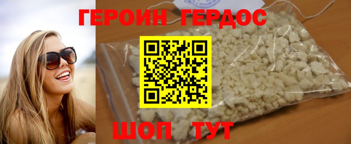 Героин  Героин VHQ  Вход с VPN  Холмск 