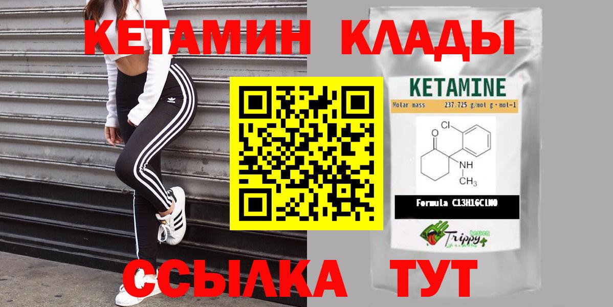 Кетамин ketamine  Вход с VPN  Холмск 