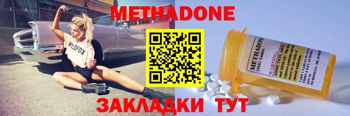 Метадон мёд  Вход с VPN  МЕТАДОН кристалл  Холмск 